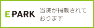 当院が掲載されております