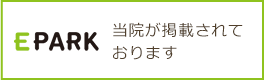 当院が掲載されております